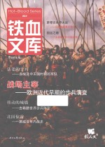 铁血文库 003