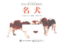 彩色口袋自然珍藏图鉴 名犬