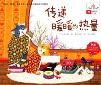 传递暖暖的热量 精编版