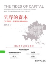失序的资本