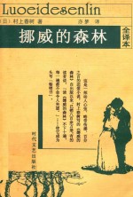 挪威的森林 诠释本