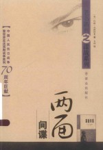 老书新刊之谍战系列 两面间谍