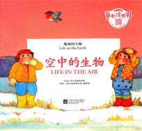 地球的生物 空中的生物 汉英对照