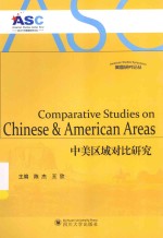 中美区域对比研究 中文、英文