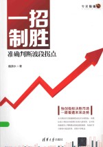 一招制胜 准确判断波段拐点
