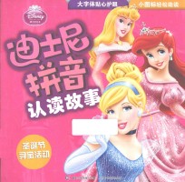 圣诞节寻宝活动