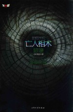 亡人相术 暗瞳