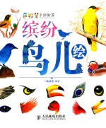 色铅笔手绘教室 缤纷鸟儿绘