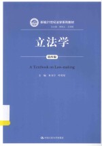 立法学