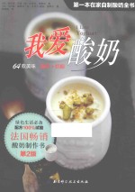 我爱酸奶