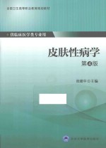 皮肤性病学