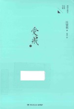 受戒 下 汪曾祺作品集 插图珍藏本