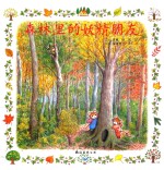 森林里的妖精朋友