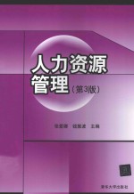 人力资源管理