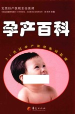 孕产百科