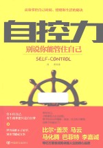 自控力 别说你能管住自己