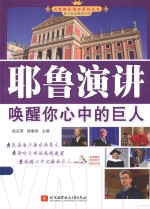 耶鲁演讲 唤醒你心中的巨人 英汉对照