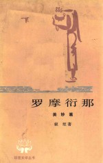 罗摩衍那 5 美妙篇