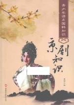 京剧知识