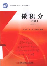 微积分 下