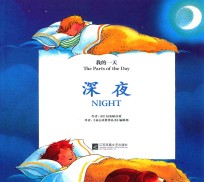 我的一天 深夜