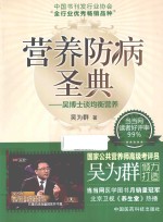 营养防病圣典 吴博士谈均衡营养