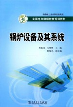 锅炉设备及其系统
