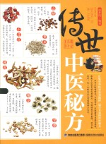传世中医秘方