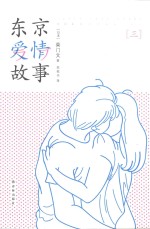 东京爱情故事 3
