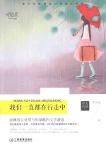 悦读文库 我们一直都在行走中