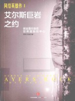 网络英雄传 艾尔斯巨岩之约