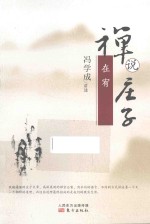 禅说庄子 在宥