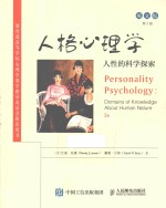 人格心理学 第5版 英文版