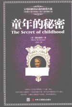 童年的秘密
