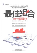 最佳组合,一个散户的投资秘笈