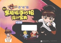 丁呱呱百“报”箱 最新黑板报手抄报设计宝典 校园篇