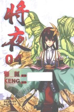 将夜 4