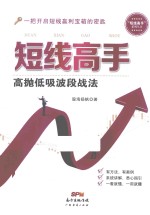 短线高手 高抛低吸波段战法