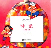 我的五种感觉 味觉 汉英对照