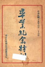毕业纪念特刊