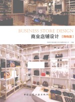 商业店铺设计 购物篇