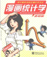 漫画统计学