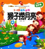 猴子捞月亮