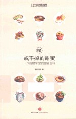 嗜 戒不掉的甜蜜
