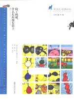 瑞吉欧幼儿教育精选译丛 除了蚂蚁,什么东西都有影子