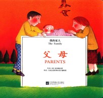 我的家人 父母 汉英对照