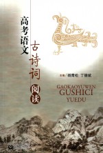 高考语文古诗词阅读