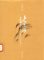 北上海，这片飞地上的爱恨情愁