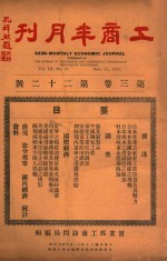 工商半月刊 第3卷 第16号