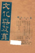 文化与教育 第1、2、3期